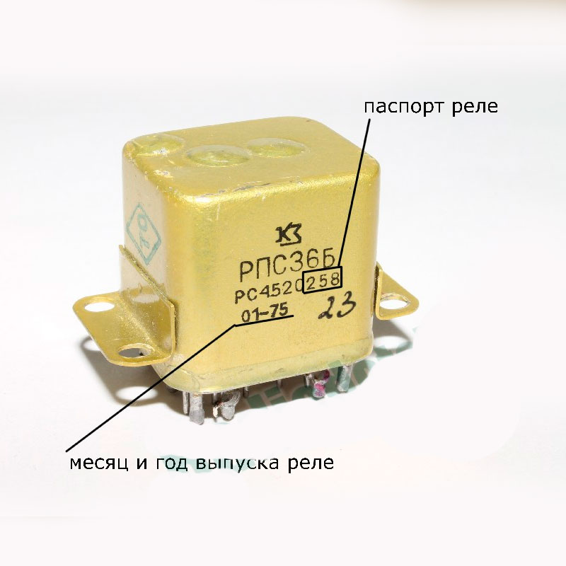 РПС36 Реле